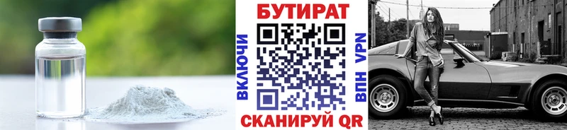 купить закладку  mega ONION  БУТИРАТ 1.4BDO  Исилькуль 