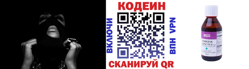 Кодеин напиток Lean (лин) Исилькуль